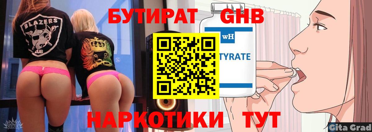 Бутират 1.4BDO  Вход с VPN  Донецк 