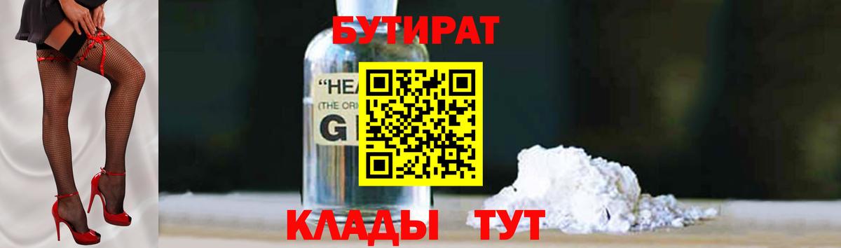 Бутират буратино Донецк