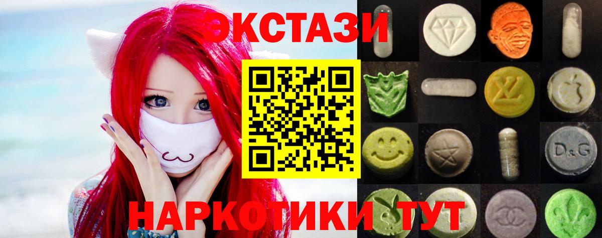 ЭКСТАЗИ 280 MDMA  Вход с VPN  Донецк 